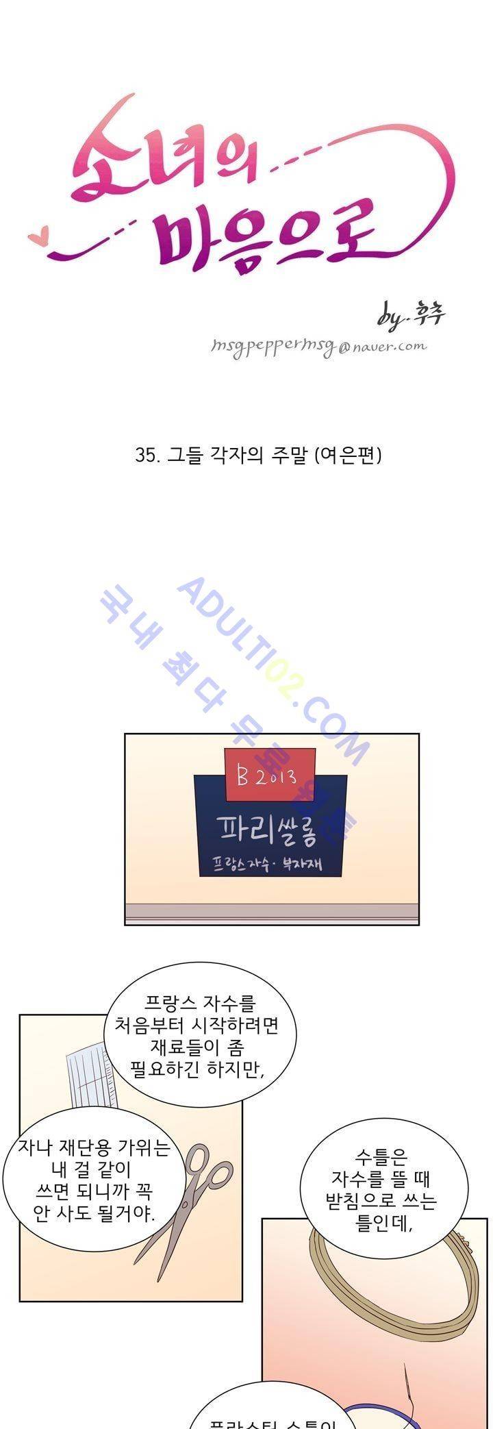 소녀의 마음으로 35화 1