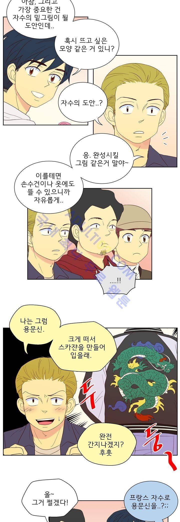 소녀의 마음으로 35화 3