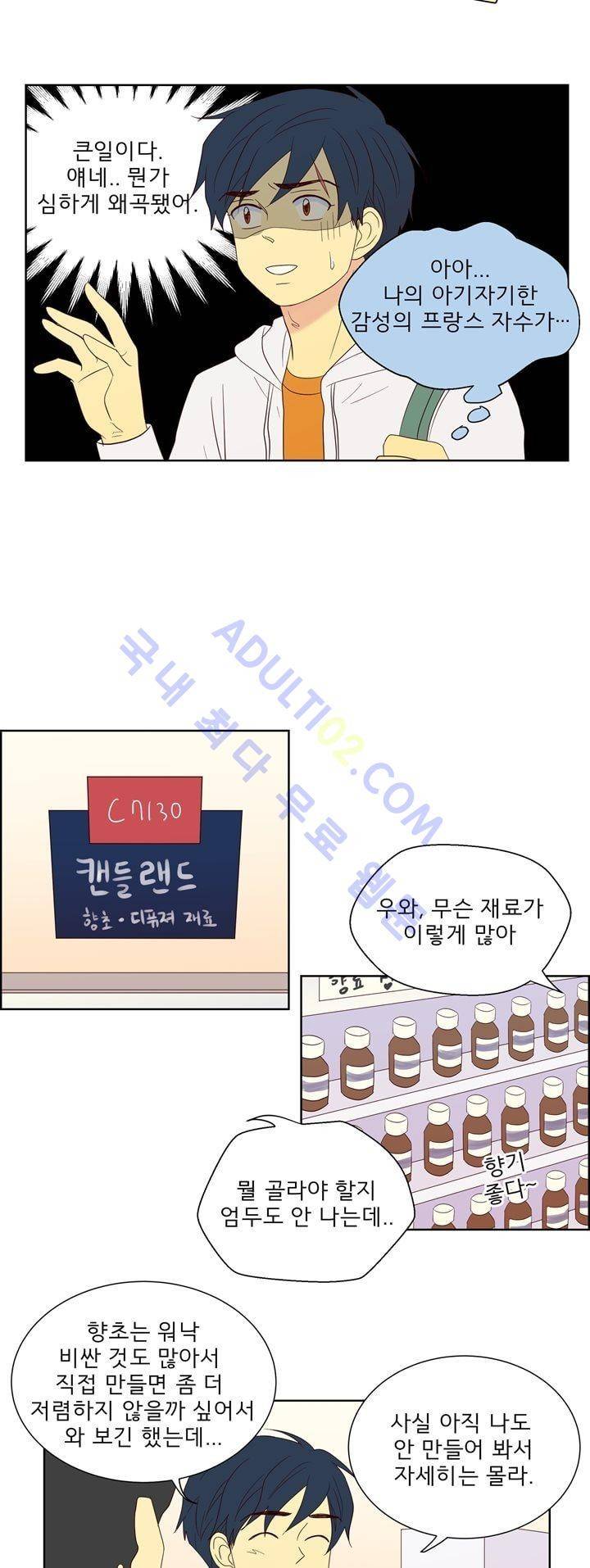소녀의 마음으로 35화 6