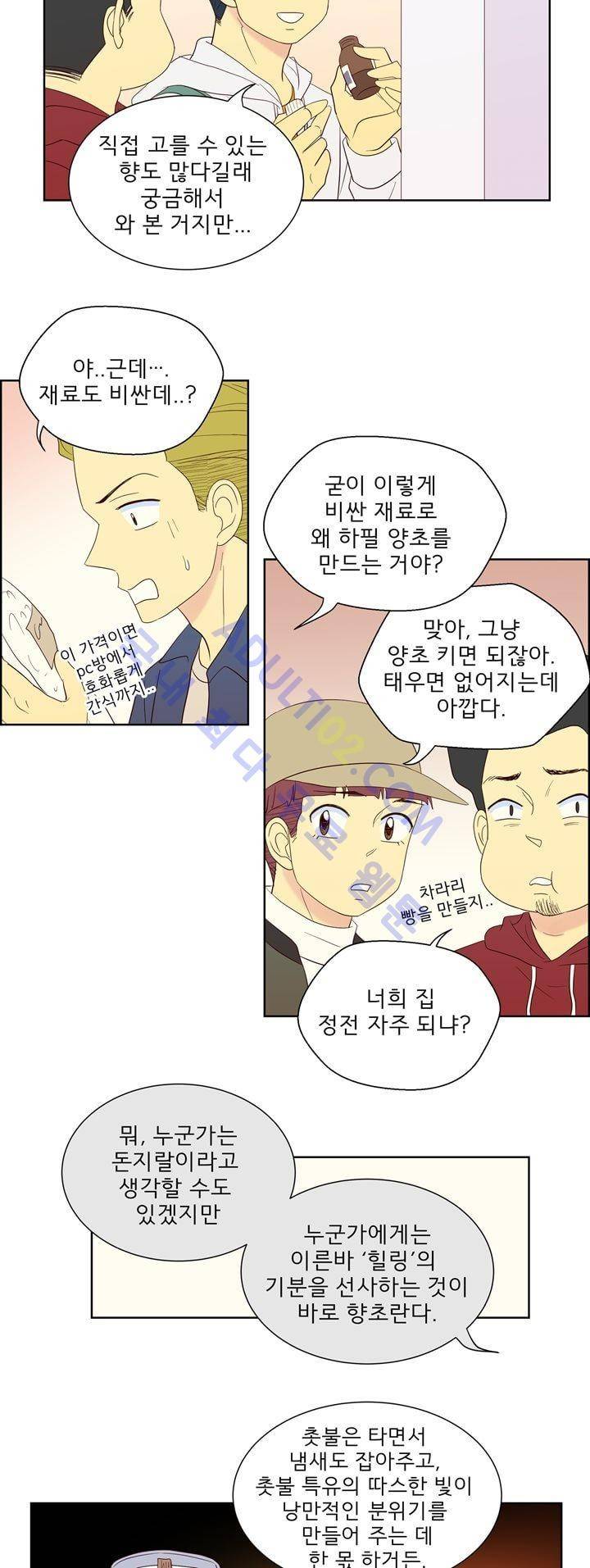 소녀의 마음으로 35화 7