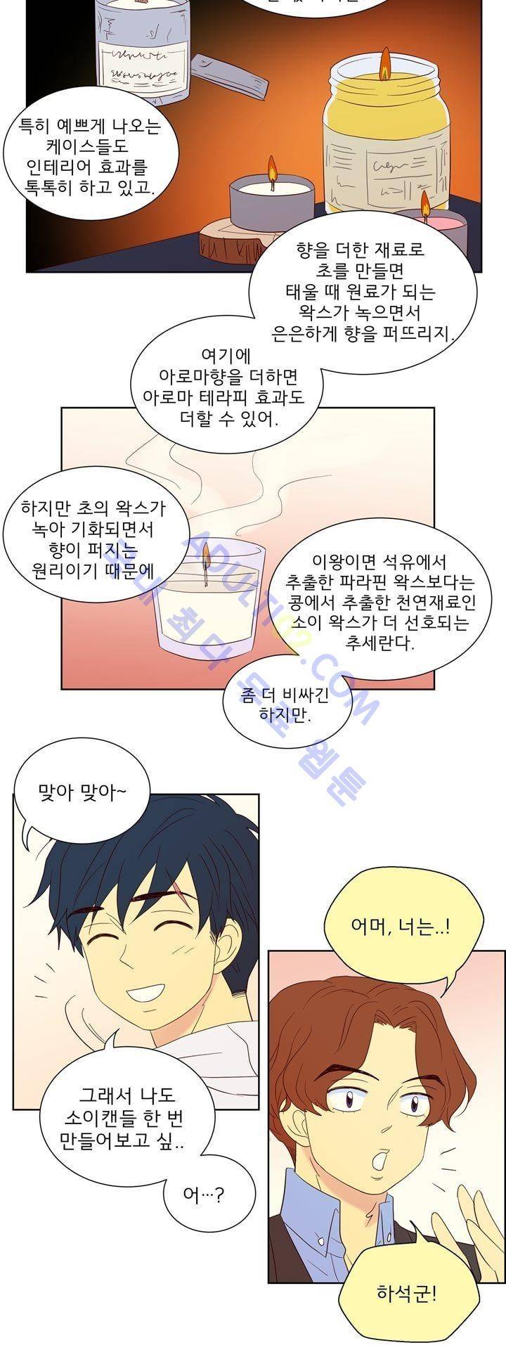 소녀의 마음으로 35화 8