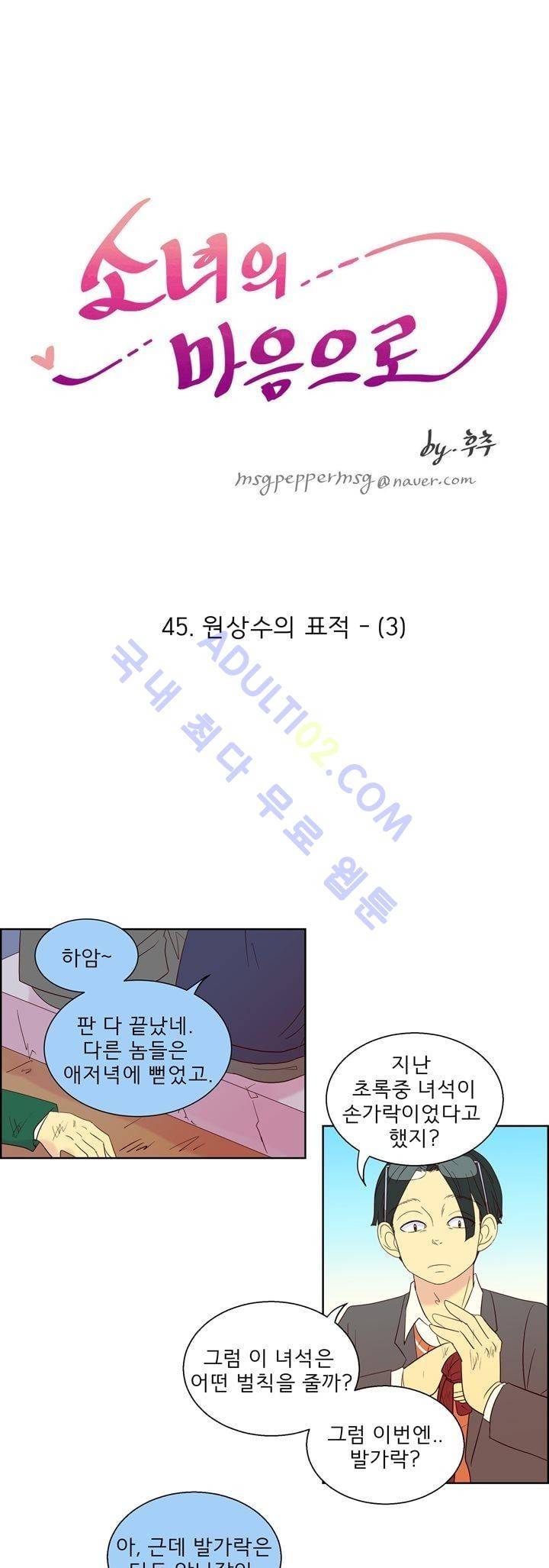 소녀의 마음으로 45화 3