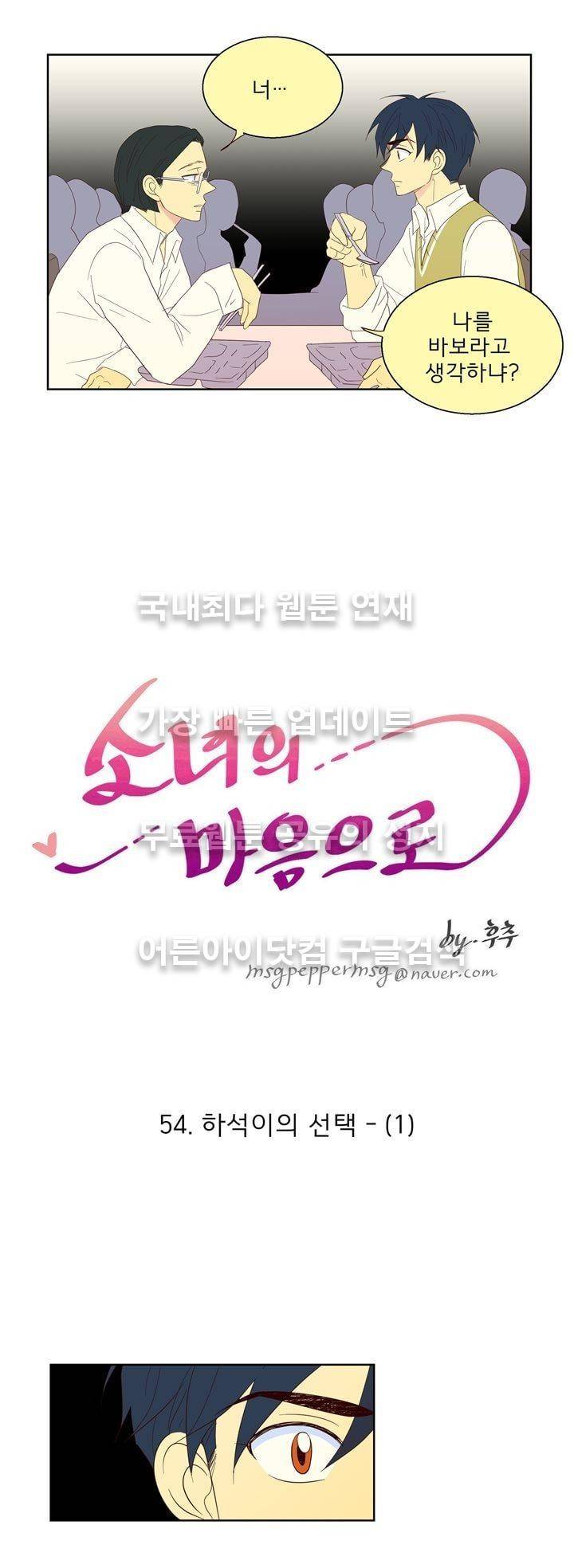 소녀의 마음으로 54화 2
