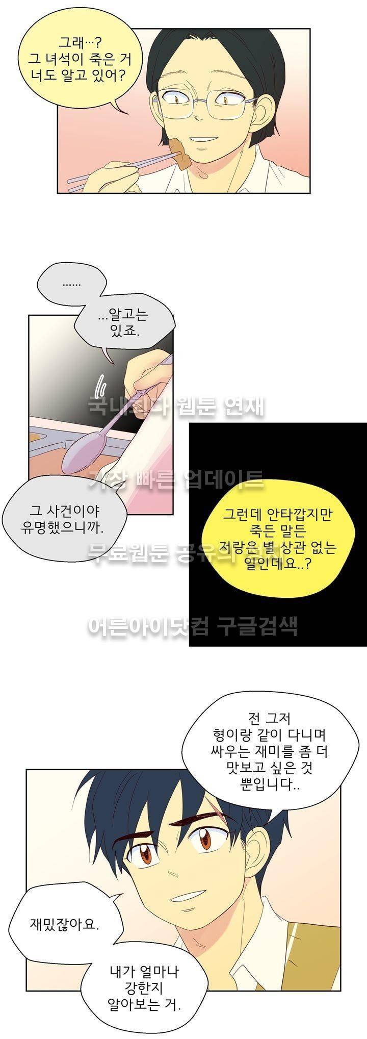 소녀의 마음으로 54화 4
