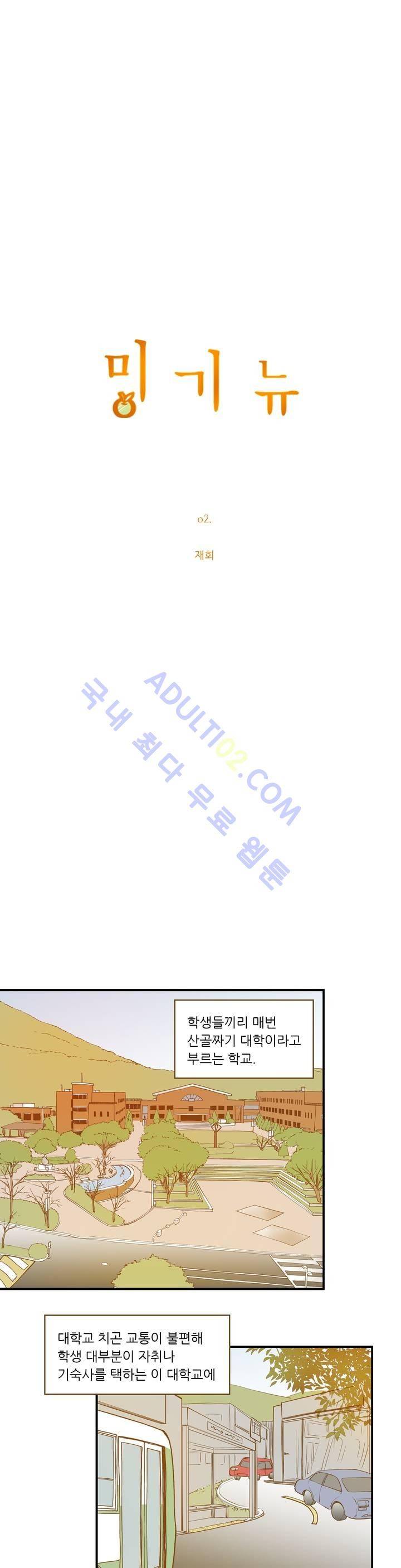 밍기뉴 2화 6