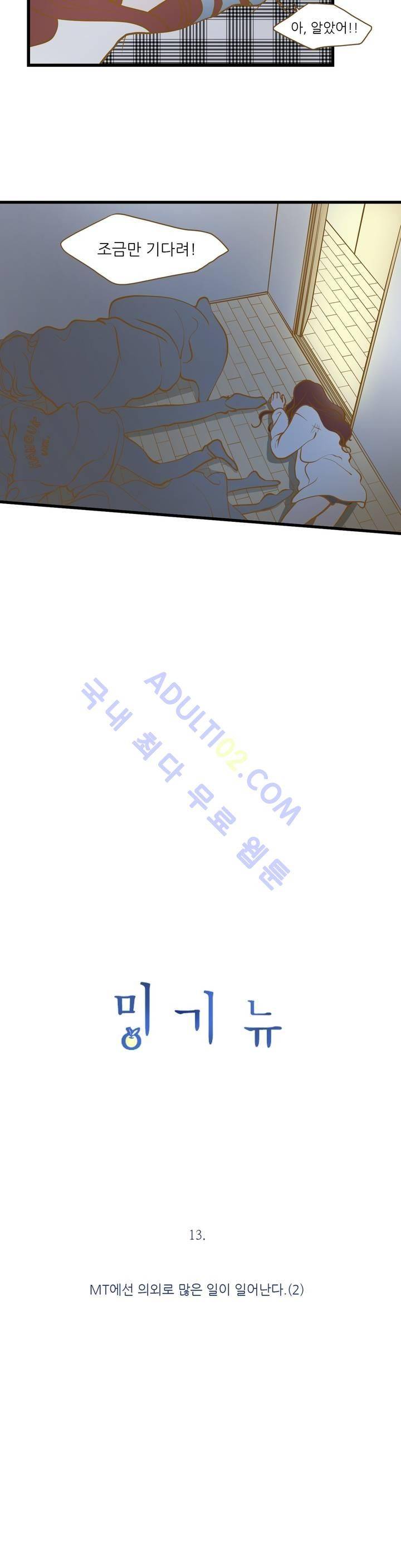 밍기뉴 12화 4