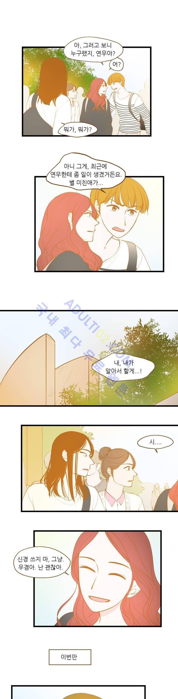 밍기뉴 22화 4