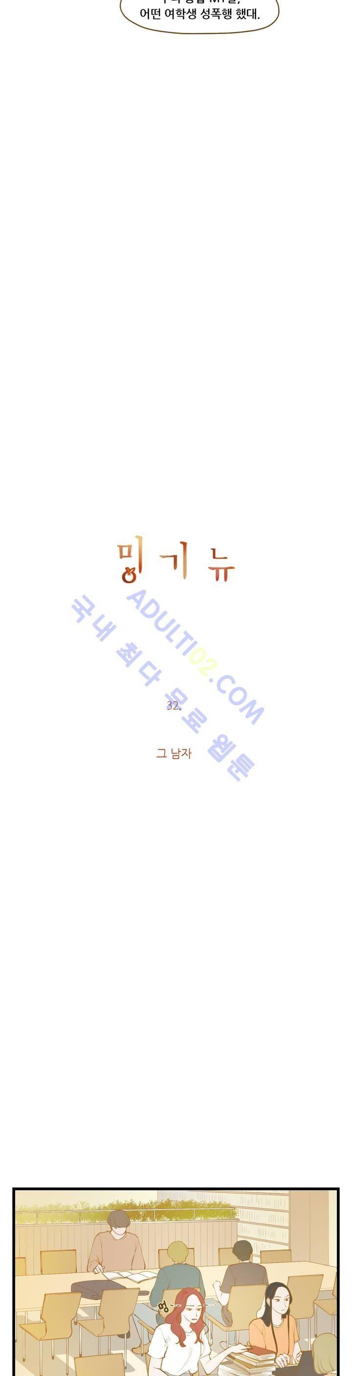 밍기뉴 32화 2