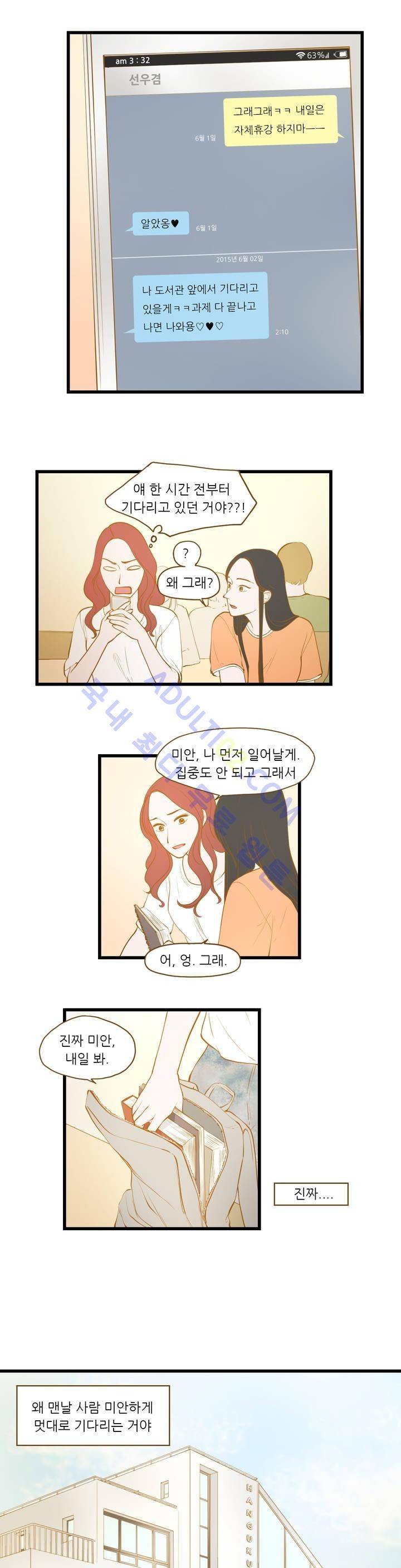 밍기뉴 32화 5
