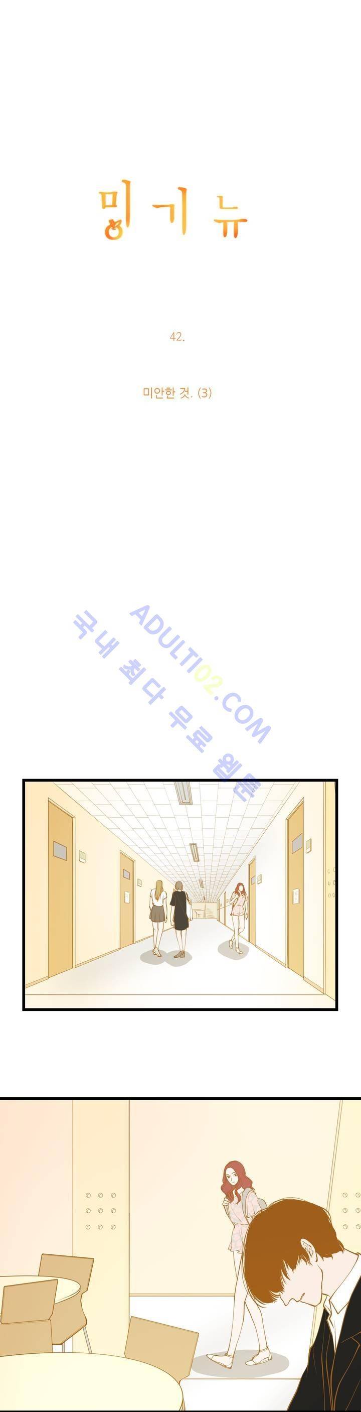 밍기뉴 42화 5