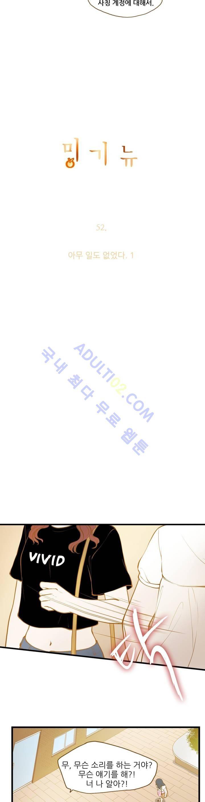 밍기뉴 52화 2