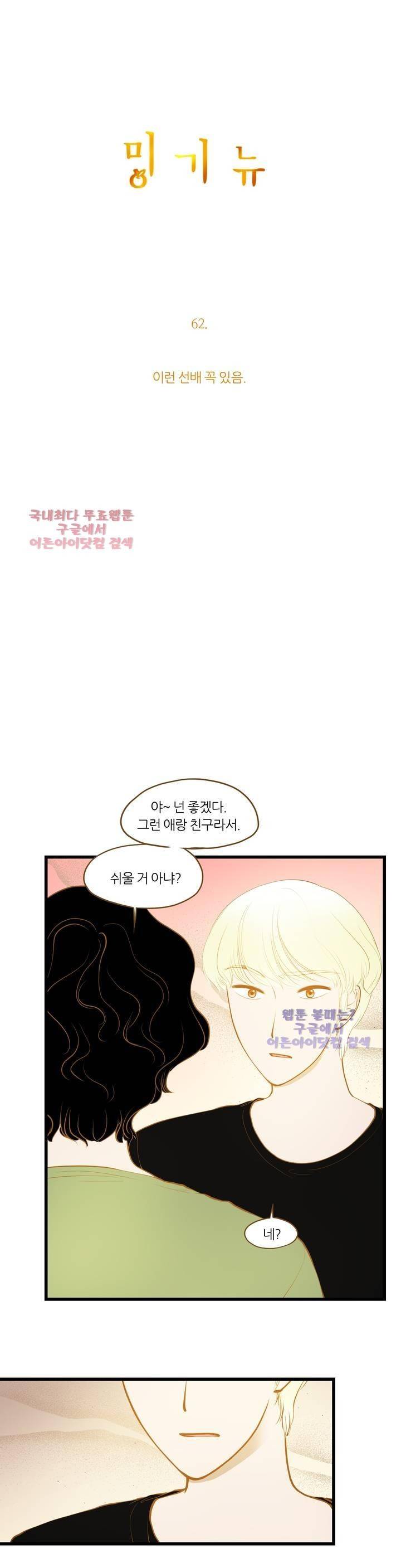 밍기뉴 62화 1