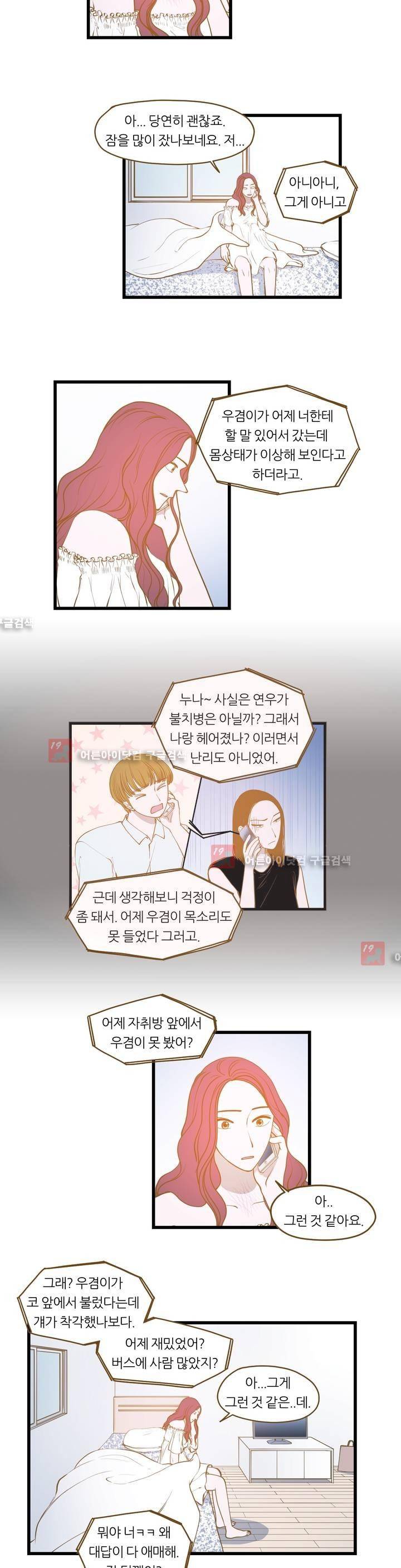 밍기뉴 72화 3