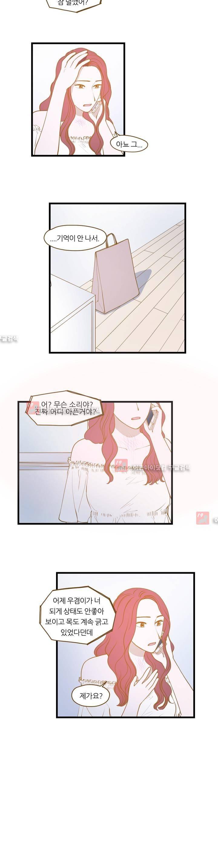 밍기뉴 72화 4