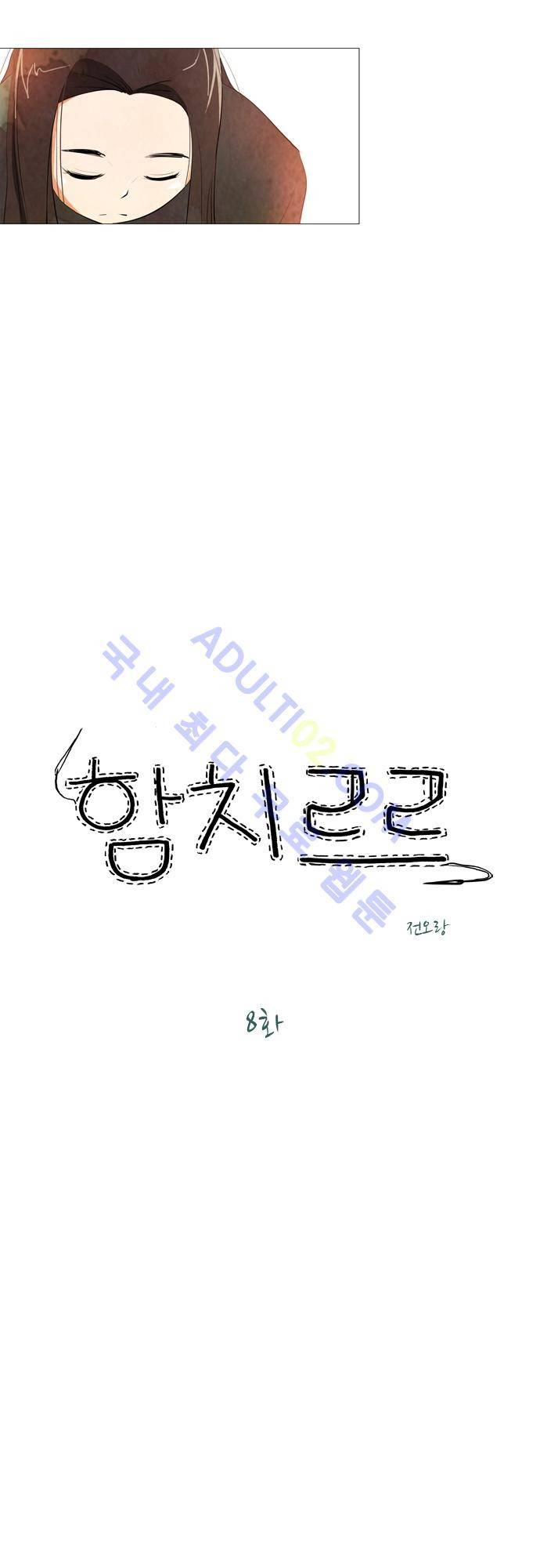 함치르르 8화 2