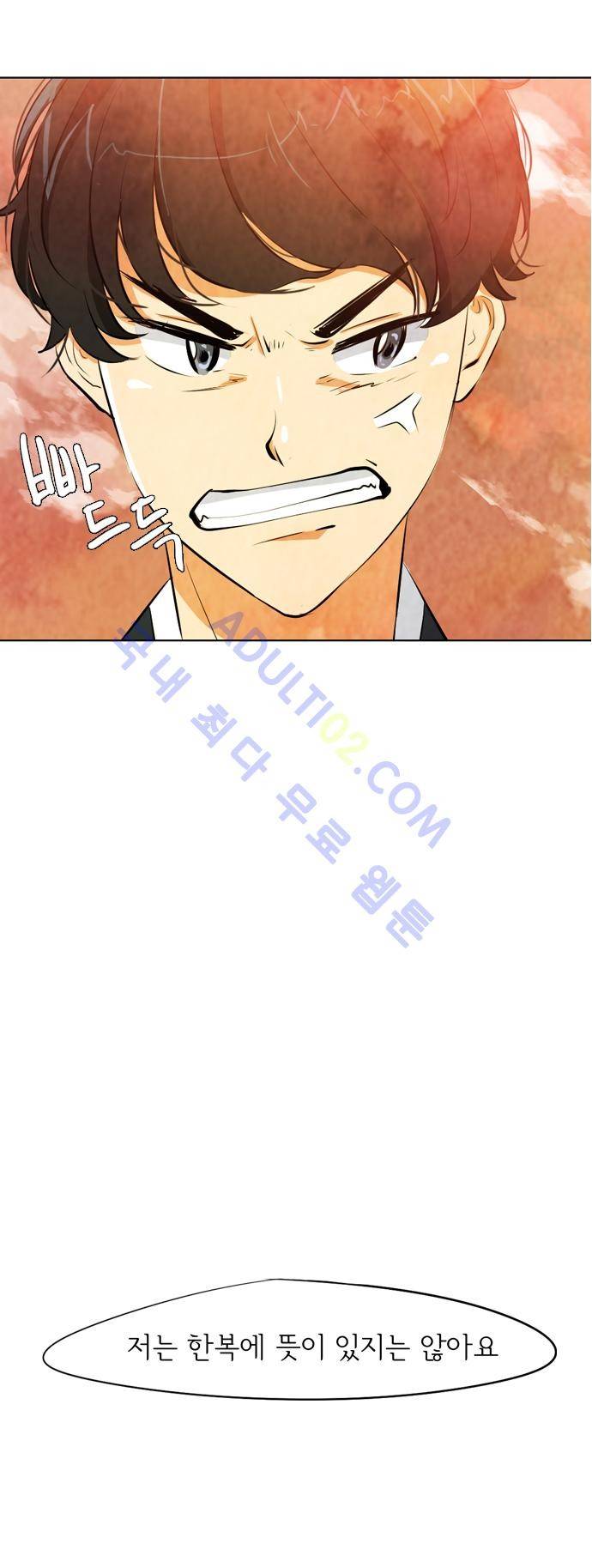함치르르 8화 5