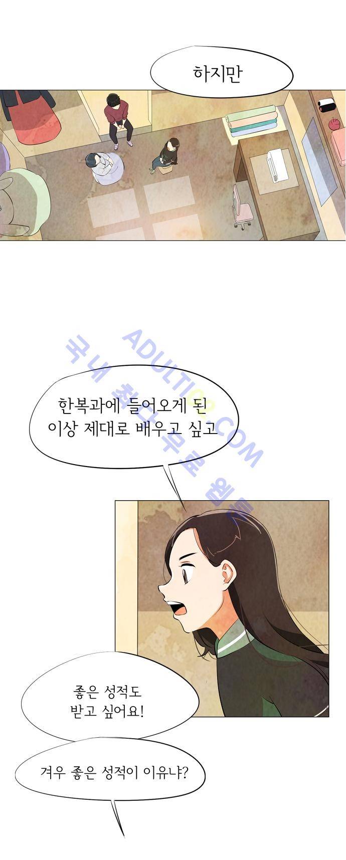 함치르르 8화 6