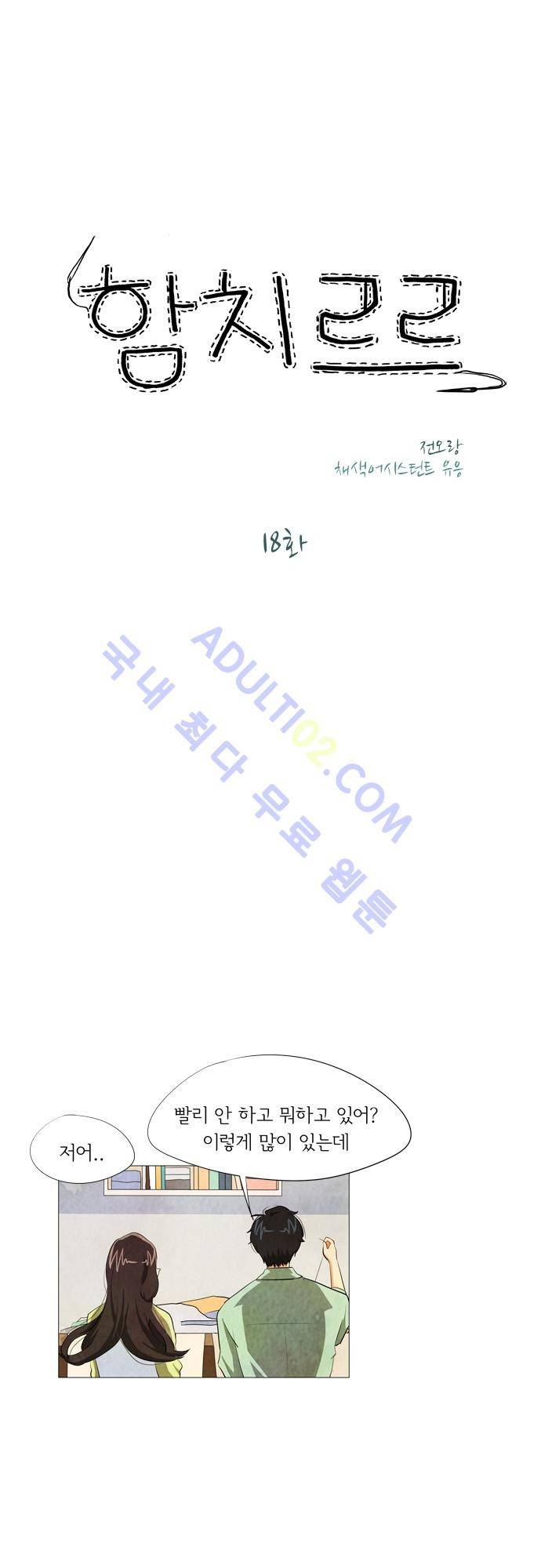 함치르르 18화 2