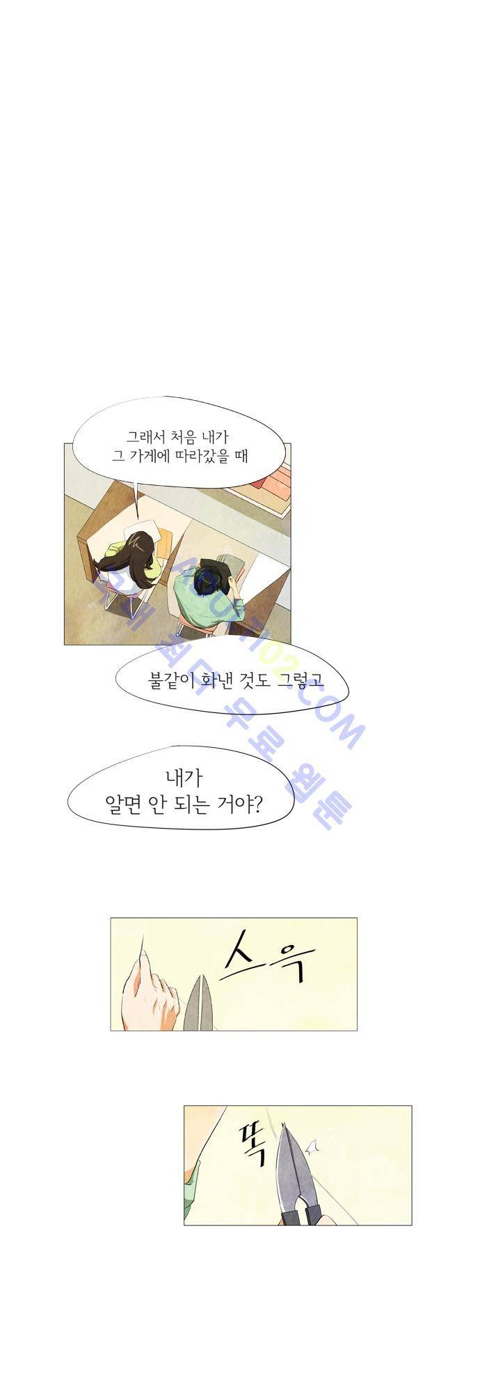 함치르르 18화 5