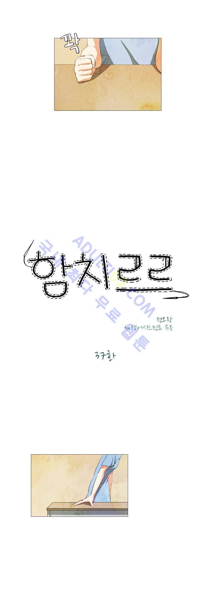 함치르르 37화 2
