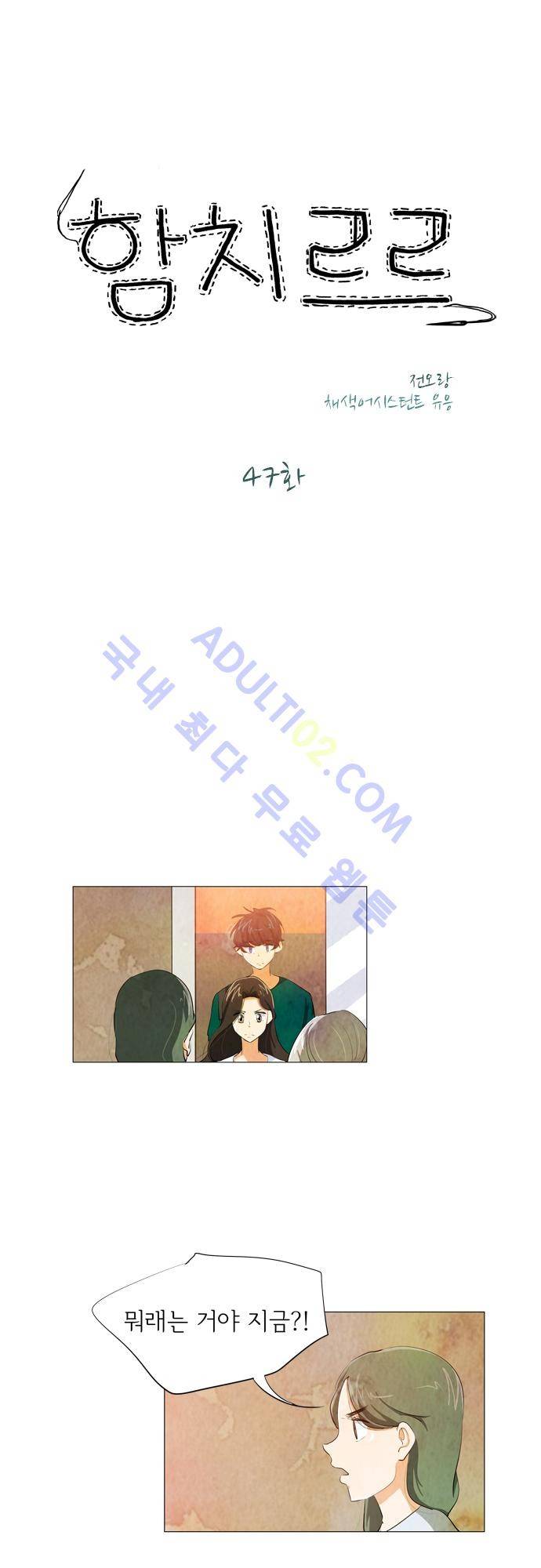함치르르 47화 1
