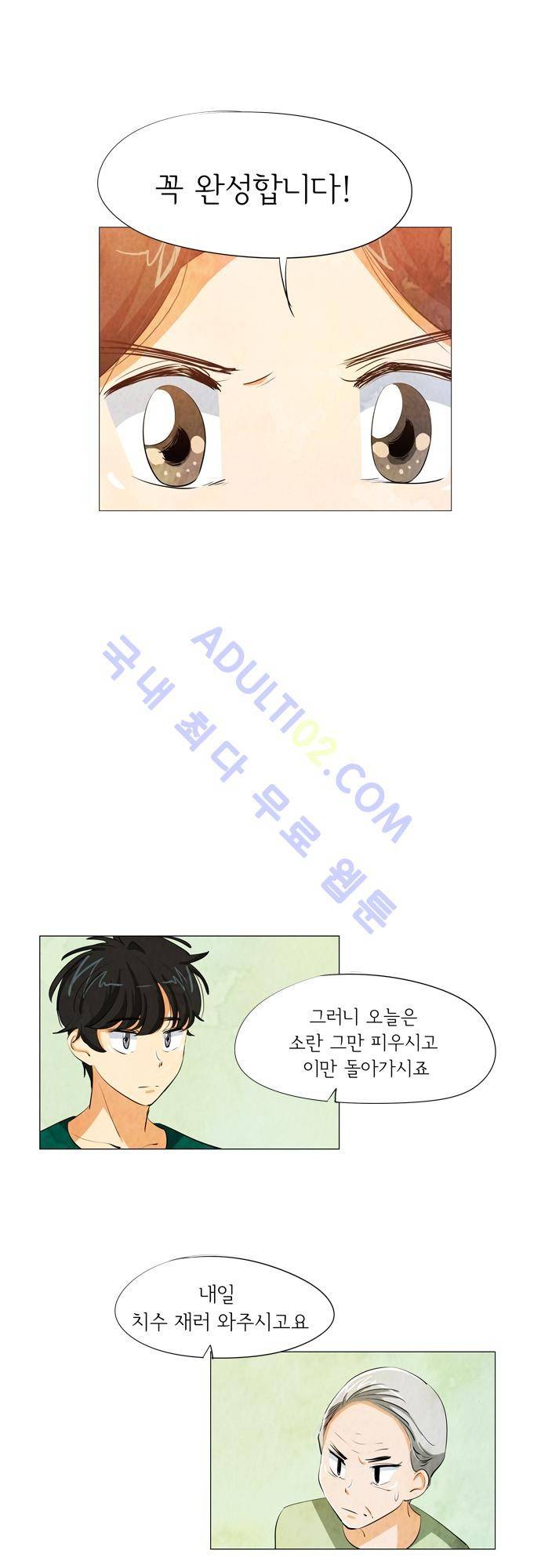 함치르르 47화 6