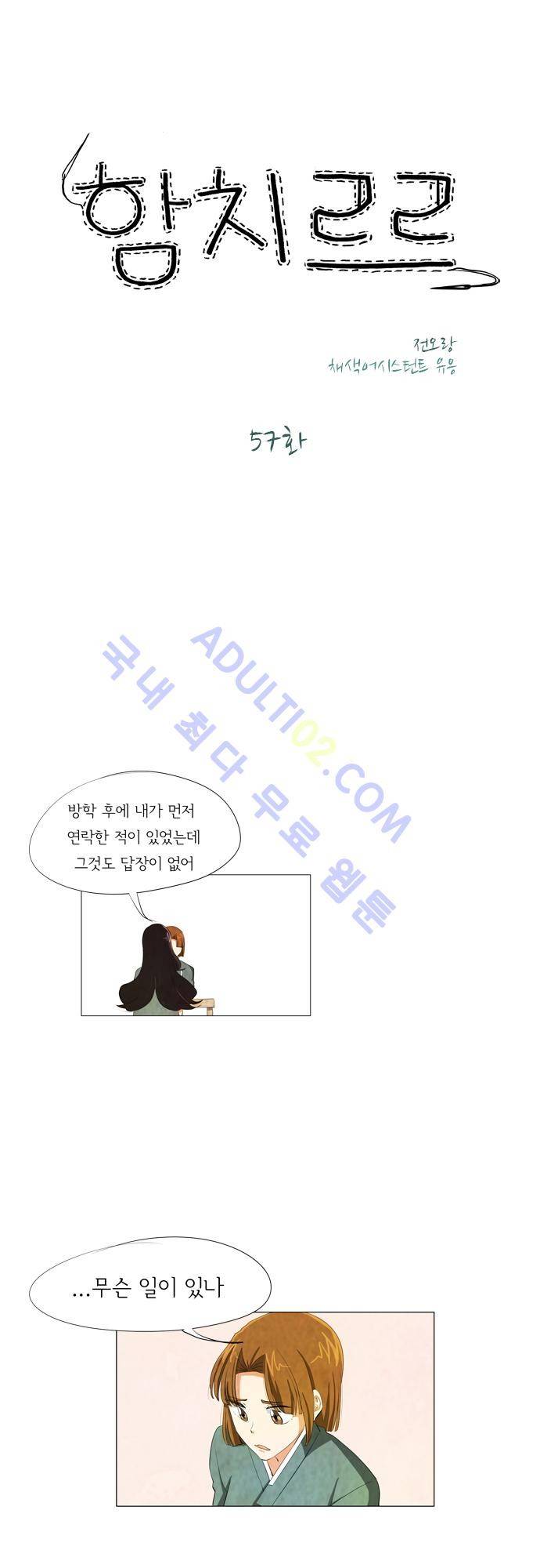함치르르 57화 1