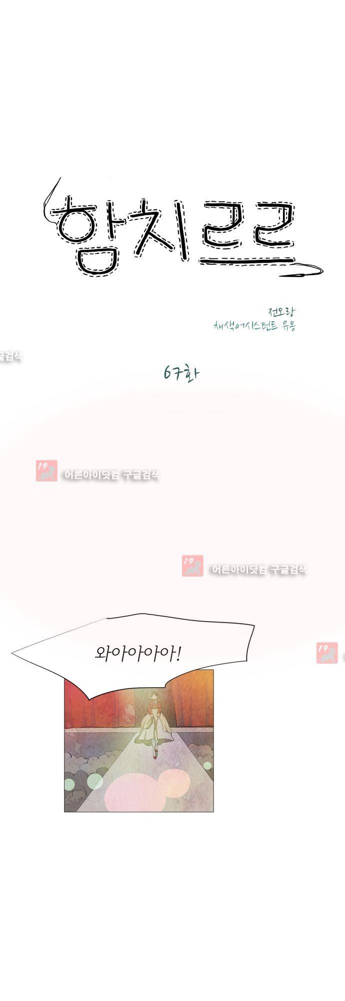 함치르르 67화 3
