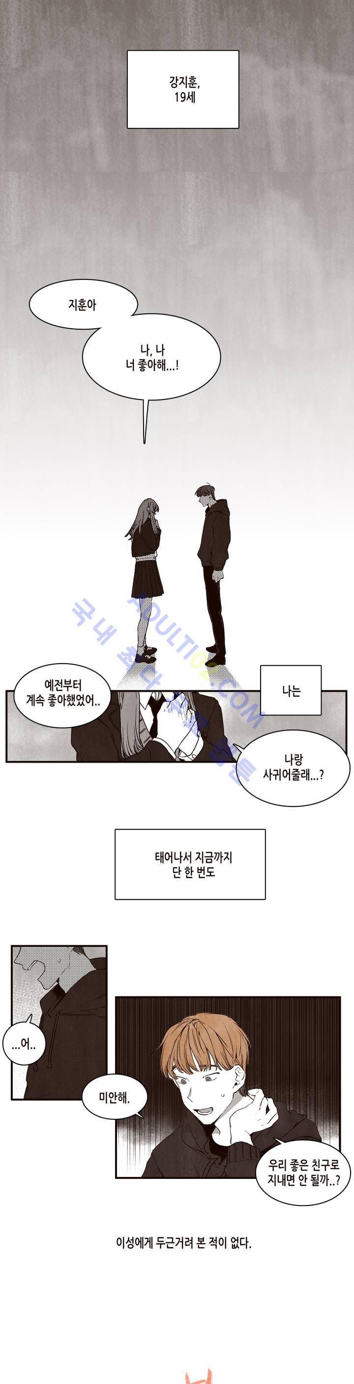 너의 봄 나의 봄 1화 1