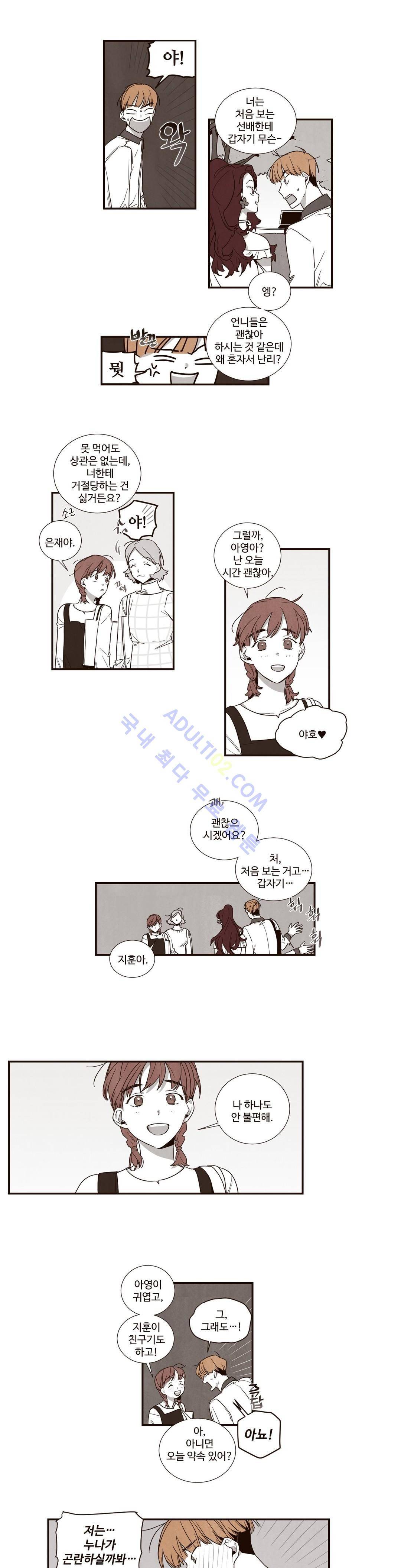 너의 봄 나의 봄 21화 2