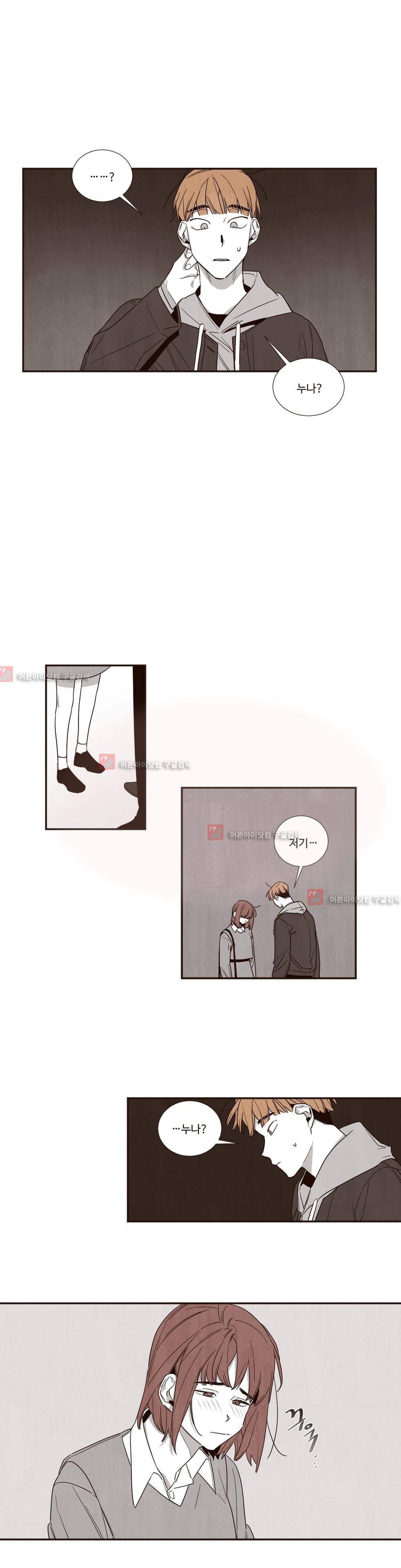 너의 봄 나의 봄 41화 1