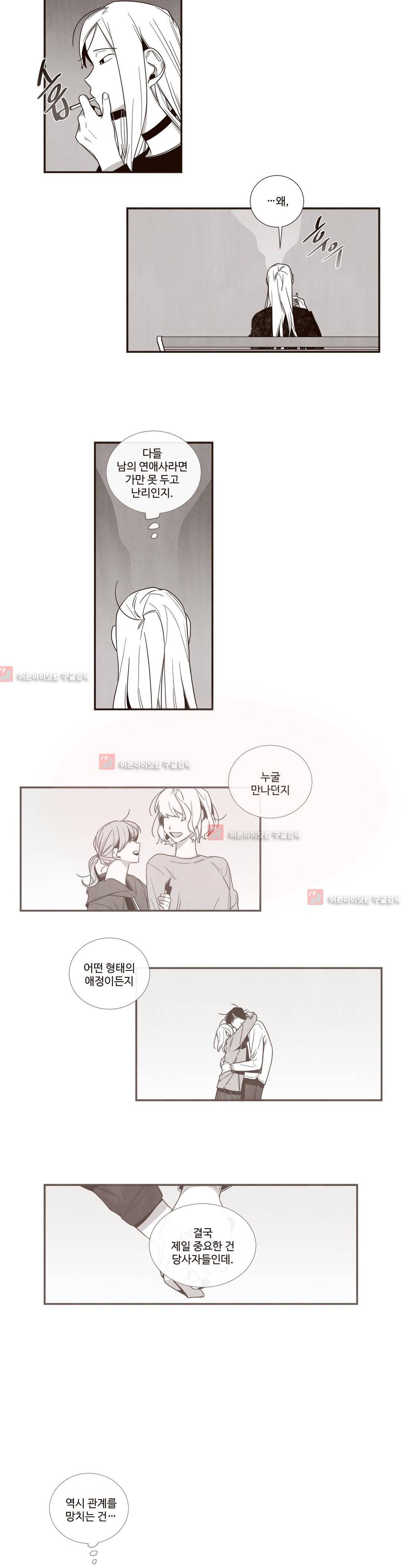너의 봄 나의 봄 41화 3