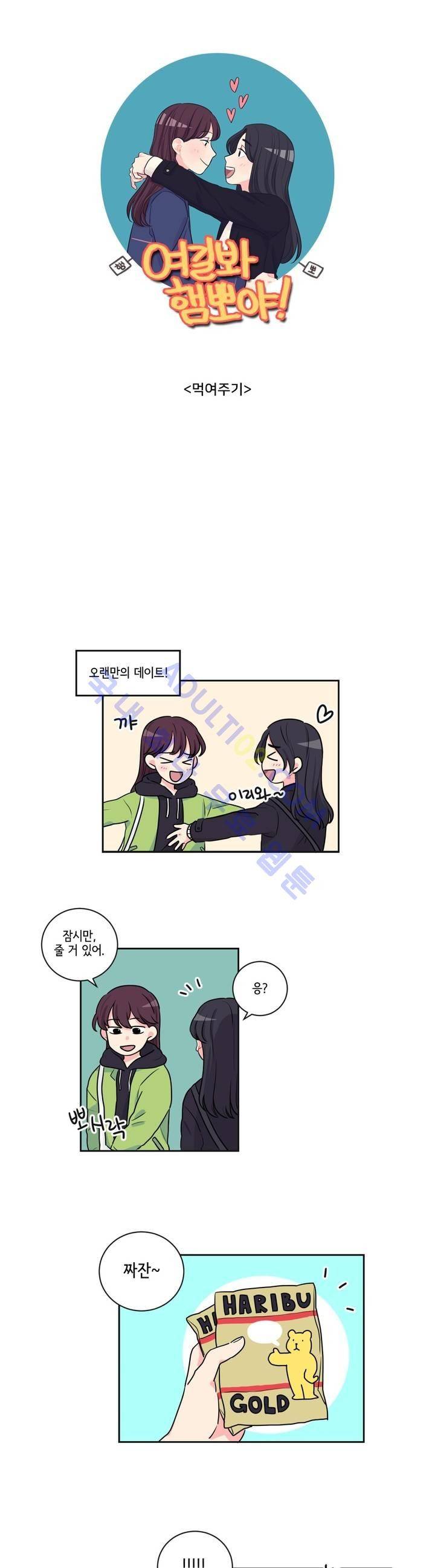 여길봐 햄뽀야! 1화 1