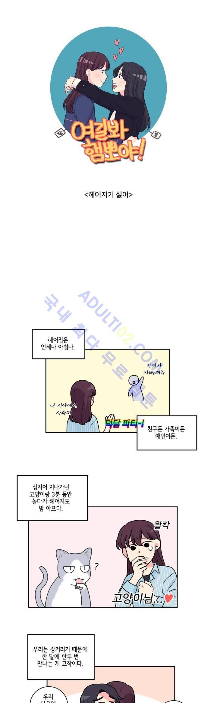 여길봐 햄뽀야! 11화 1