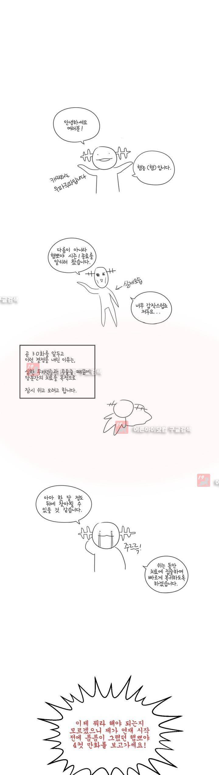 여길봐 햄뽀야! 1부 후기 1