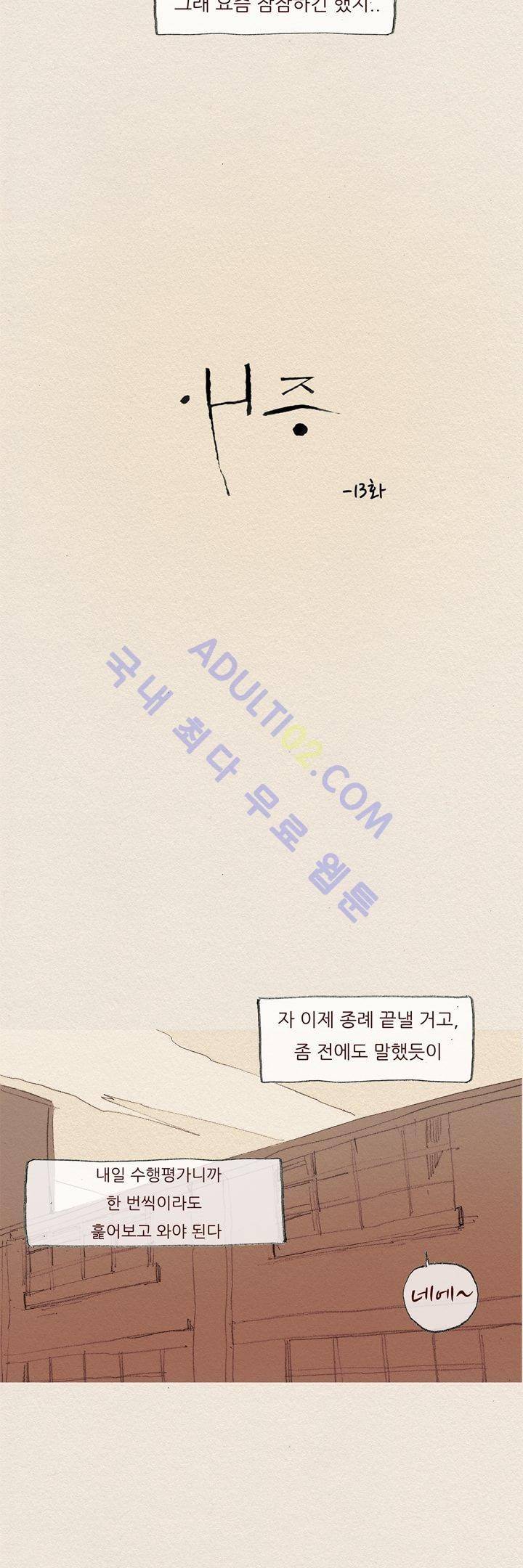 애증 13화 7