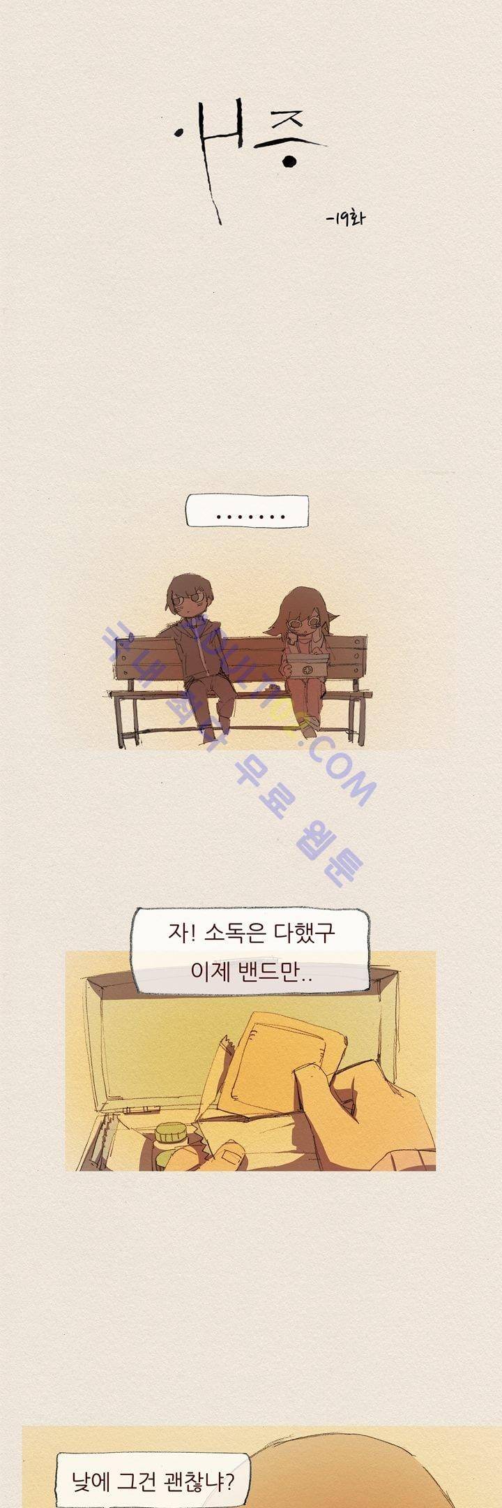 애증 19화 5