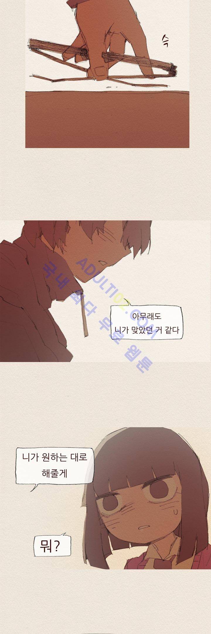 애증 29화 4
