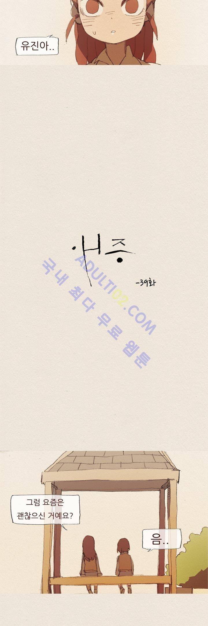 애증 39화 4
