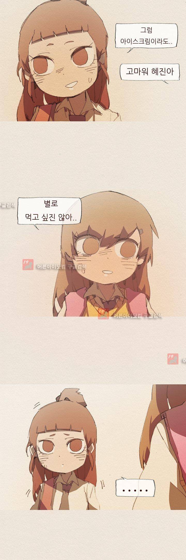 애증 49화 3