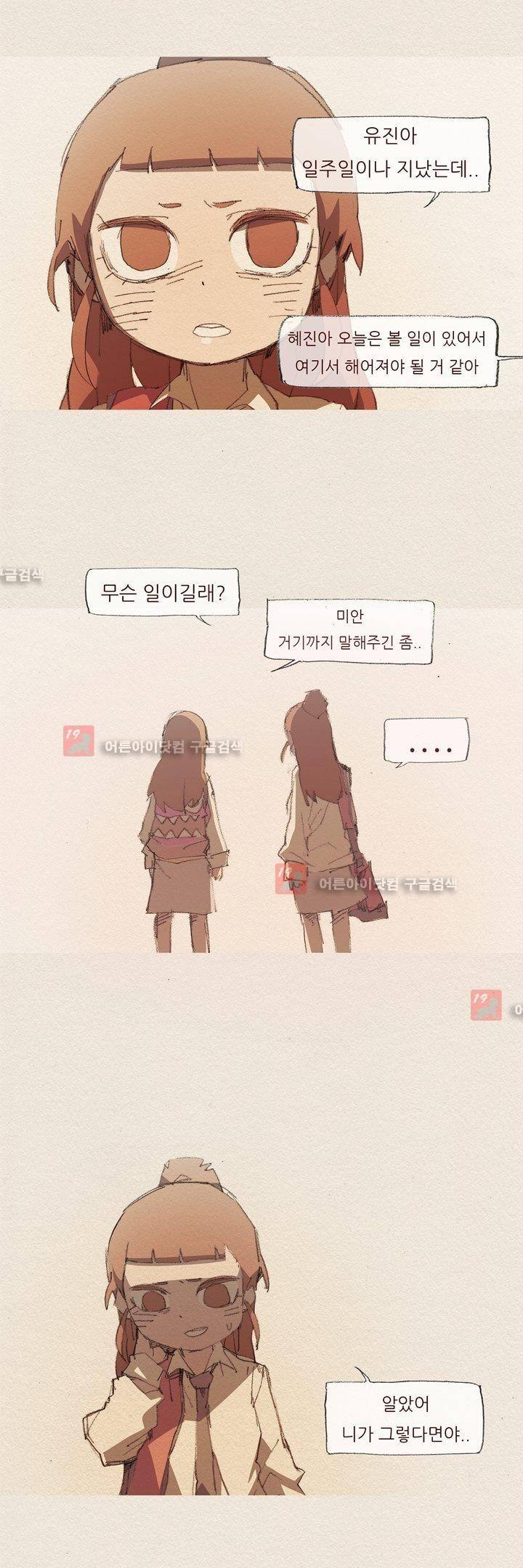 애증 49화 4