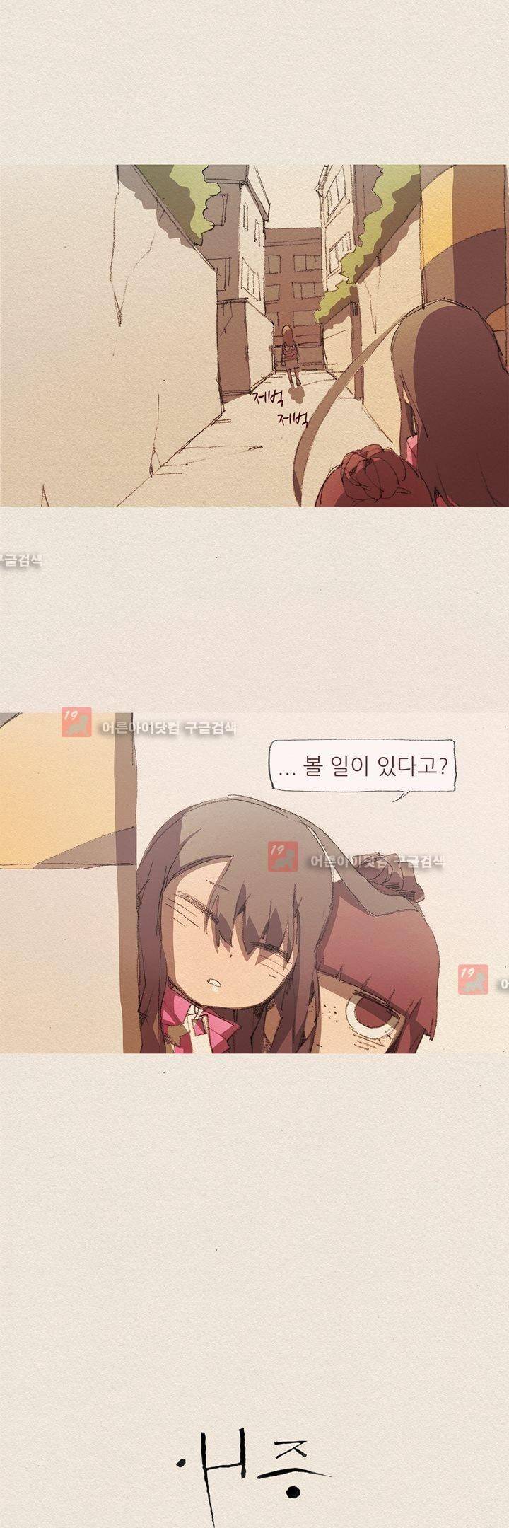 애증 49화 6