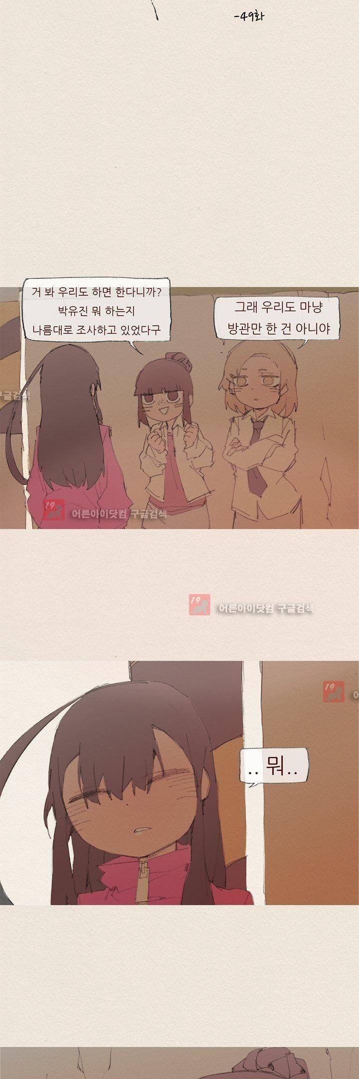 애증 49화 7