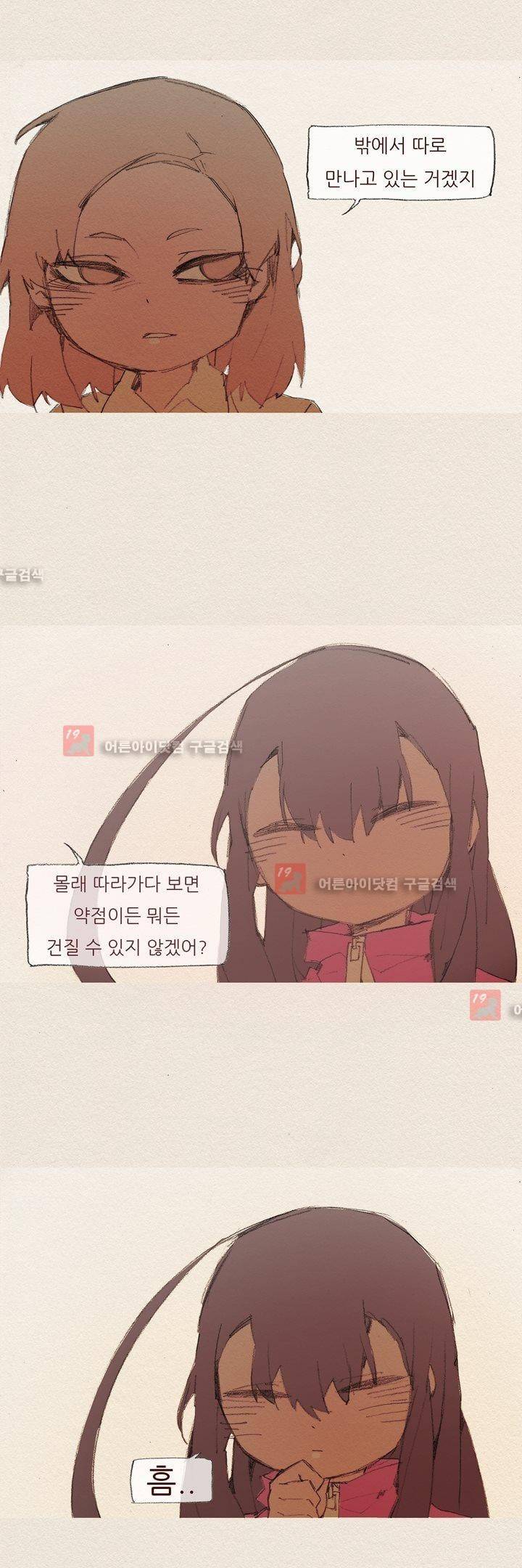 애증 49화 9