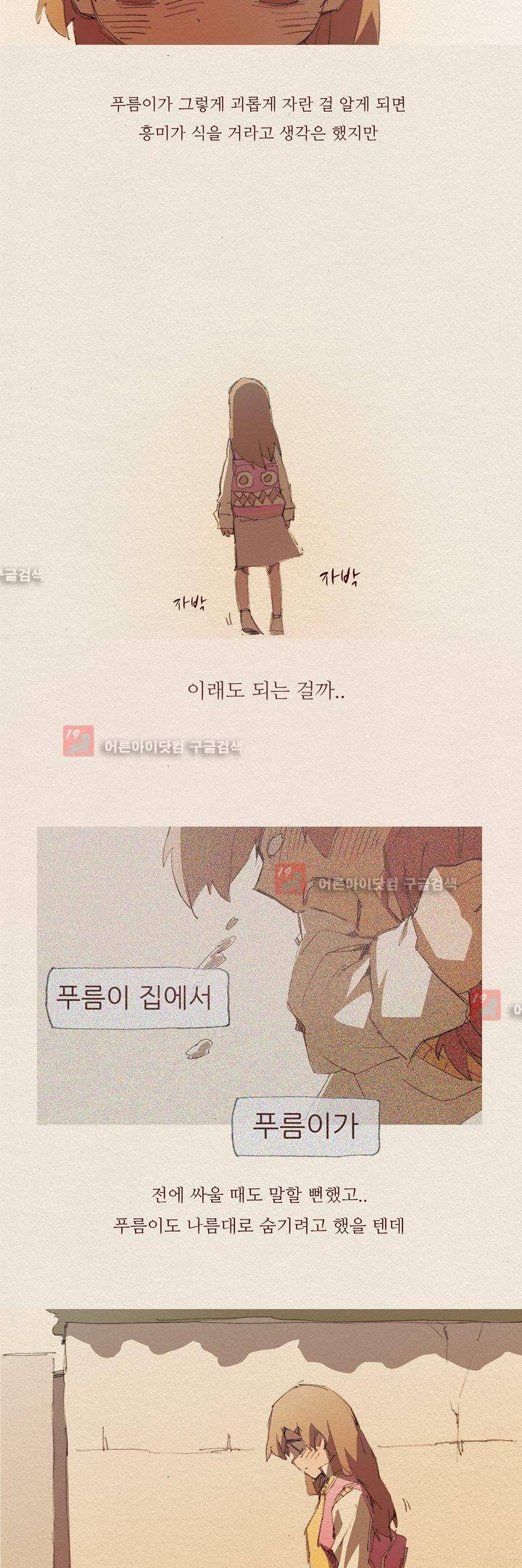 애증 49화 11