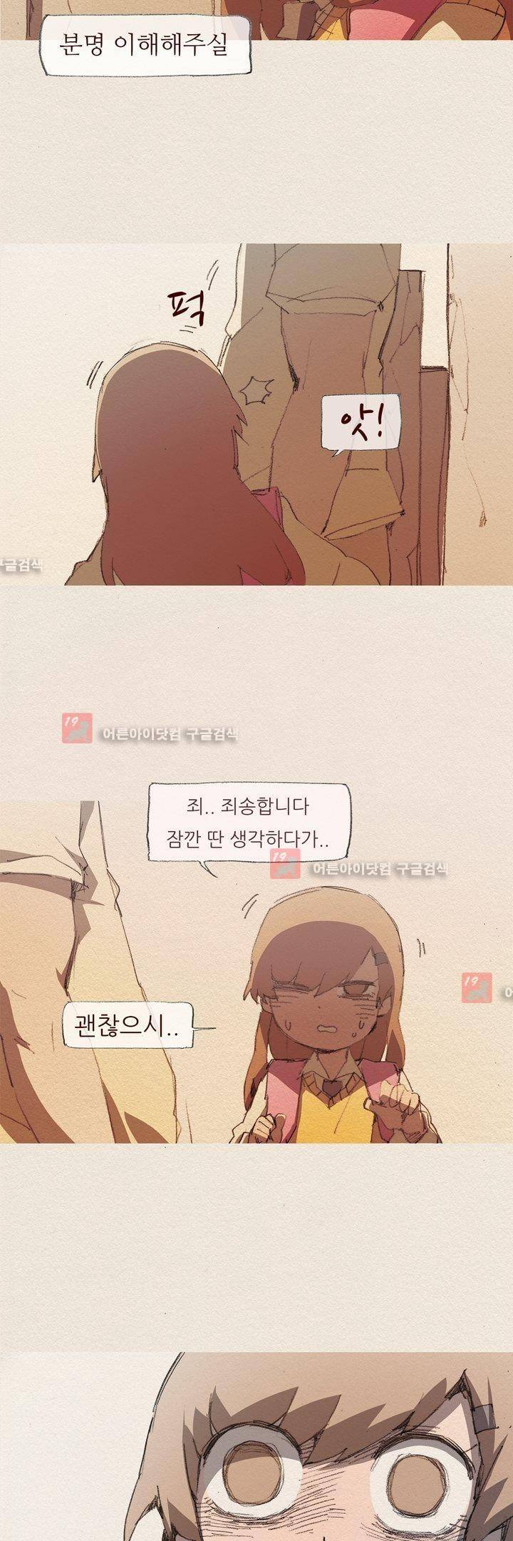 애증 49화 13