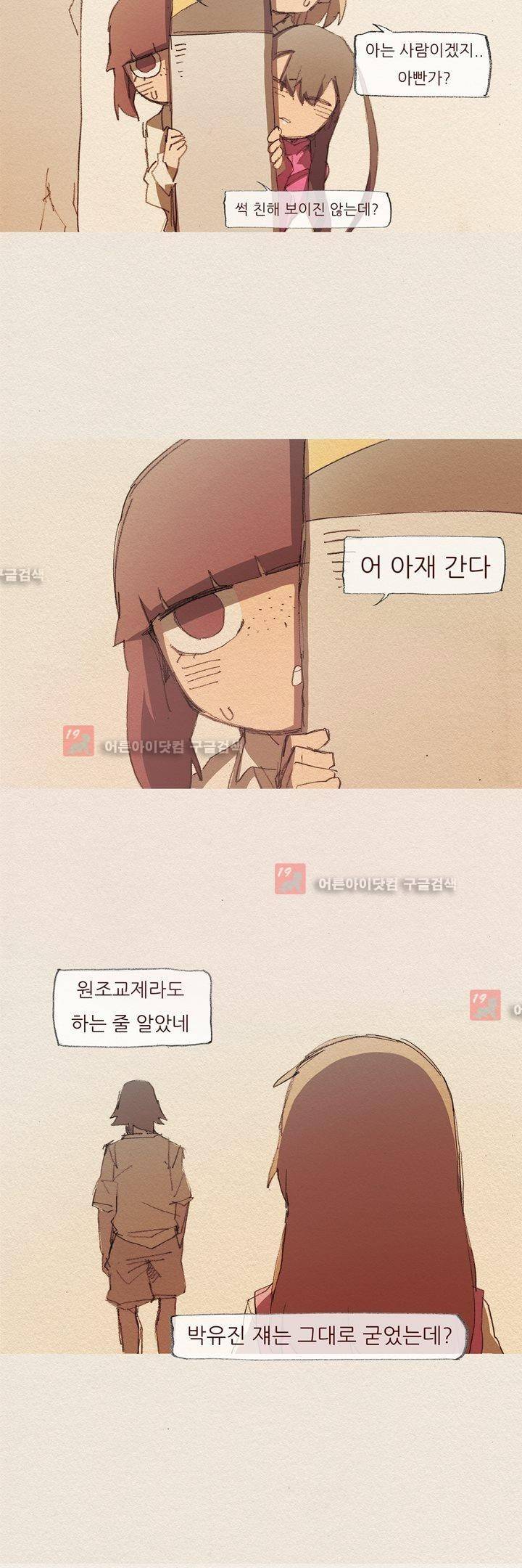 애증 49화 17
