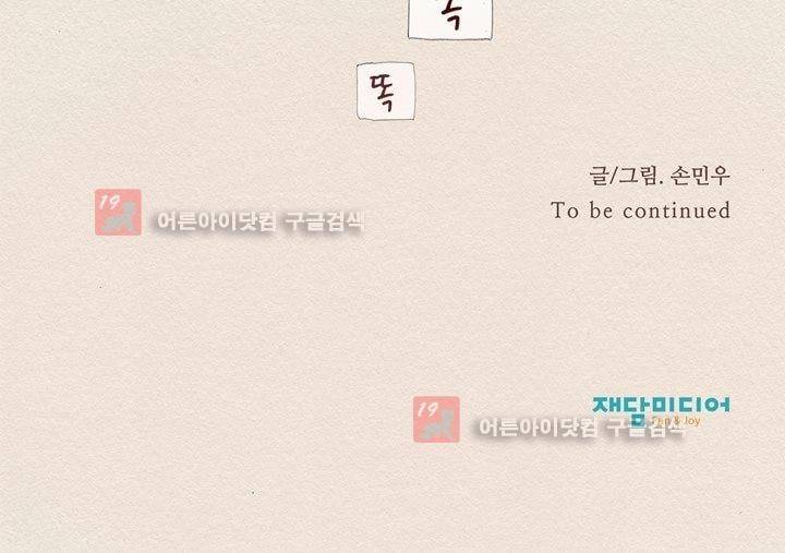 애증 49화 23