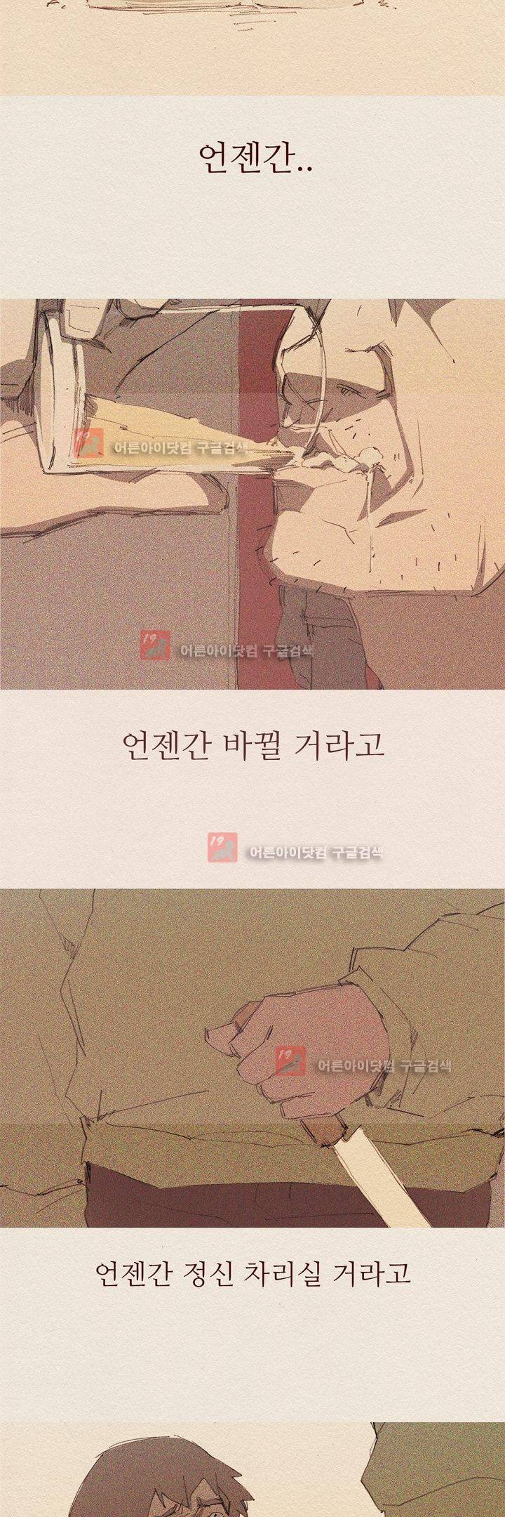 애증 59화 2