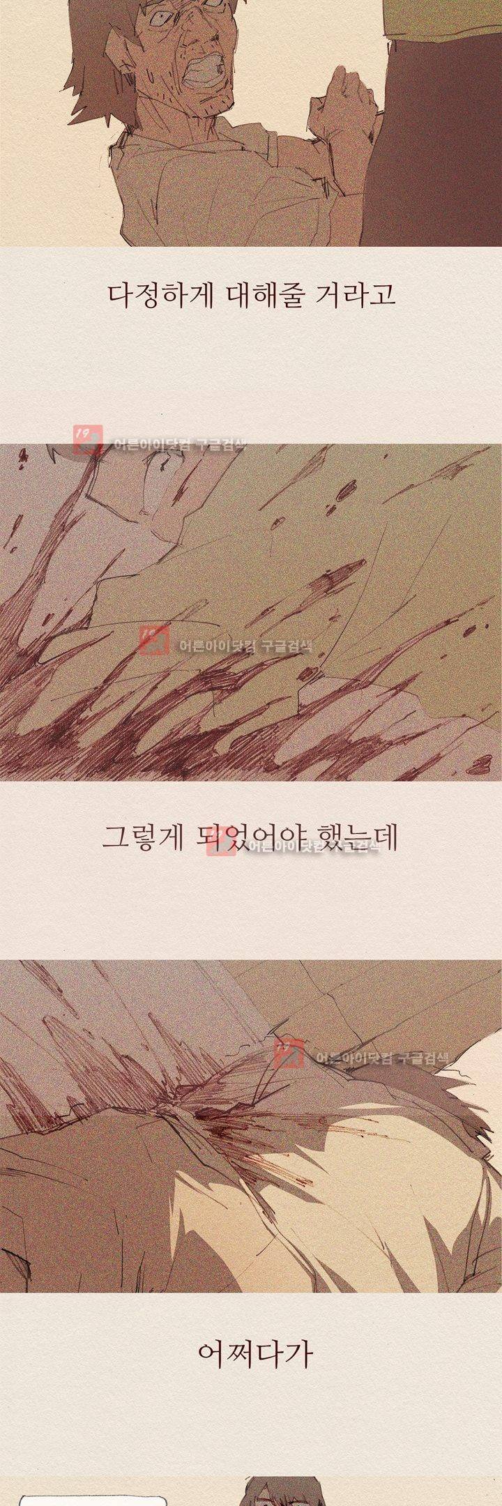 애증 59화 3
